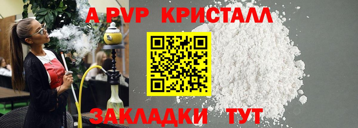 Alpha PVP Crystall Дзержинский