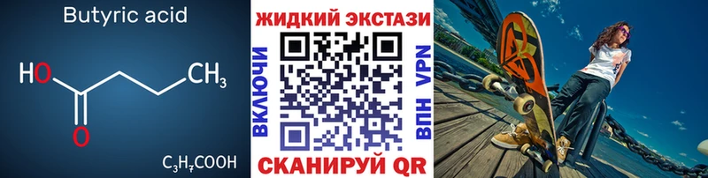 Бутират 99%  цена   Дзержинский 