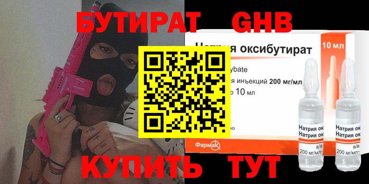 БУТИРАТ BDO 33%  Вход с VPN  Бутират  Дзержинский 