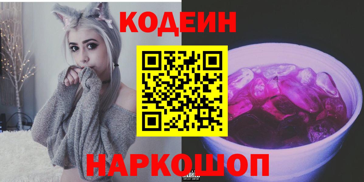 Codein Purple Drank  Дзержинский 