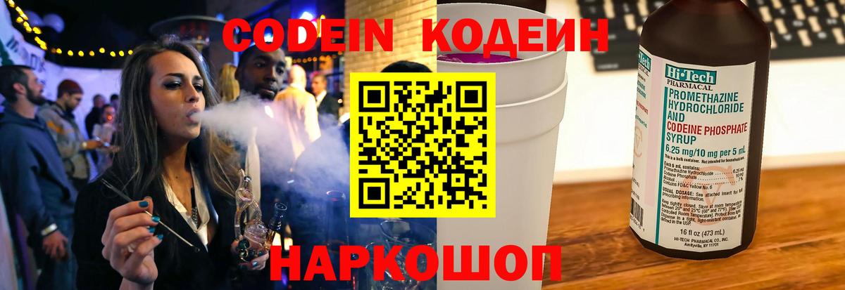 Кодеин Purple Drank Дзержинский