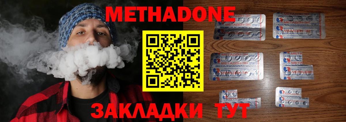 Метадон белоснежный  МЕТАДОН methadone  Дзержинский  Вход с VPN 