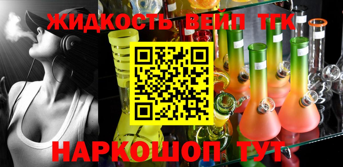 ТГК концентрат  Вход с VPN  Дзержинский 